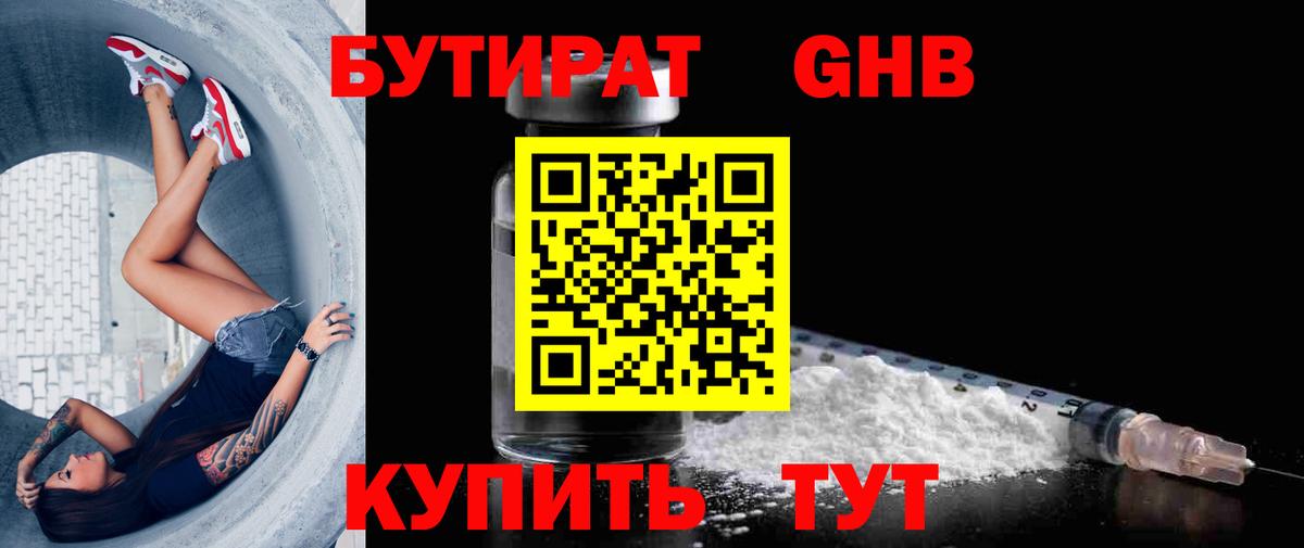 Орехово-Зуево  БУТИРАТ вода  Вход с VPN 