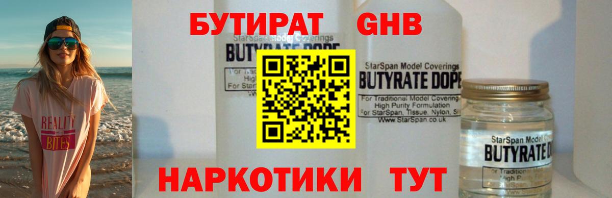 БУТИРАТ BDO 33% Орехово-Зуево
