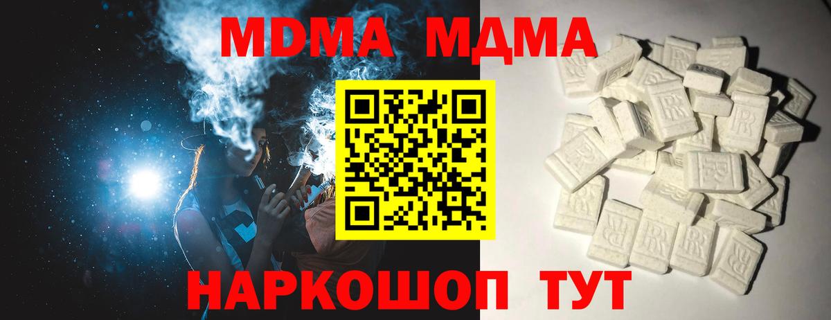 MDMA  МДМА кристаллы  Вход с VPN  МДМА молли  Орехово-Зуево 