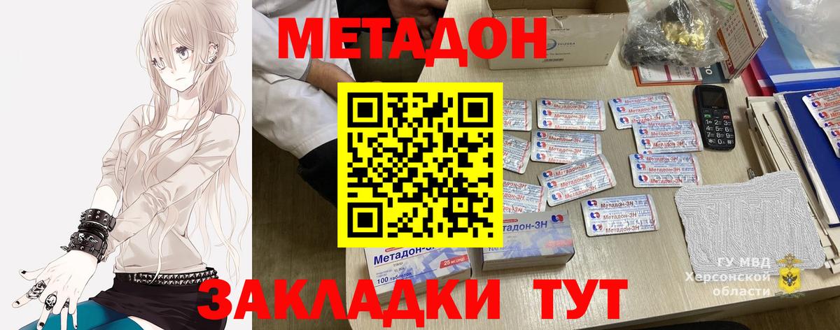 Метадон methadone Орехово-Зуево